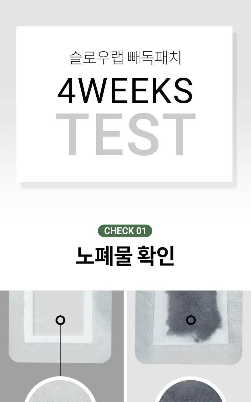 [5주년 특가] 슬로우랩 빼독패치 쑥향 10매입(+4매입) 한정기획 상세페이지 9